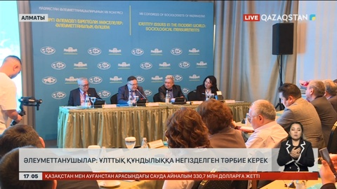 Әлеуметтанушылар: Ұлттық құндылыққа негізделген тәрбие керек