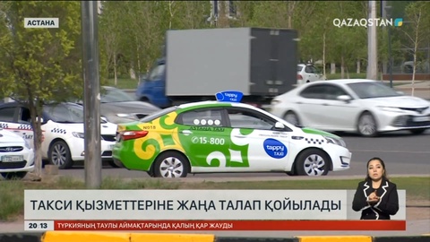 Рулі оң жақтағы такси көліктеріне қатысты шектеу енгізіледі