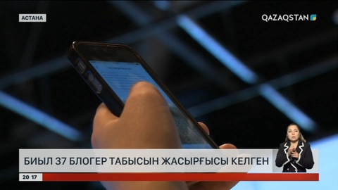 Биыл 37 блогер табысын жасырғысы келген