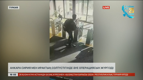 Анкара Сирия мен Ирактың солтүстігінде әуе операциясын жүргізді