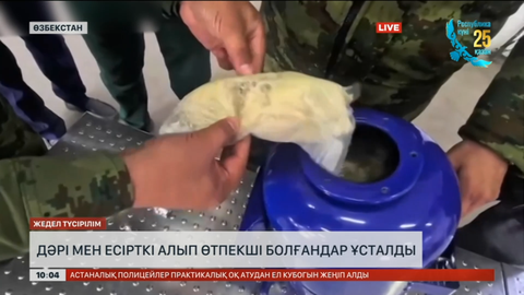 Қазақ-өзбек шекарасында контрабандалық жолмен дәрі тасымалдау тыйылмай тұр