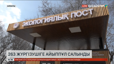 Алматыда 263 жүргізушіге айыппұл салынды