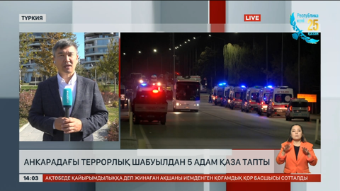 Анкарадағы террорлық шабуылдан 5 адам қаза тапты