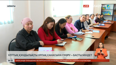 Ұлттық құндылықты ұрпақ санасына сіңіру – басты міндет