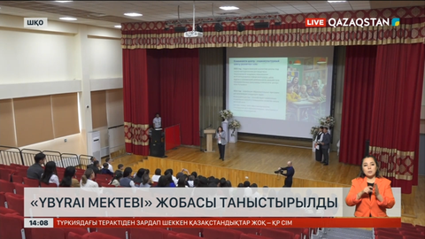 Шығыс Қазақстанда «Ыбырай мектебі» жобасы таныстырылды