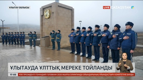 Ұлытауда ұлттық мереке тойланды