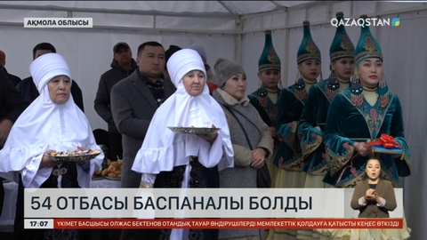 Ақмола облысында 54 отбасы баспаналы болды