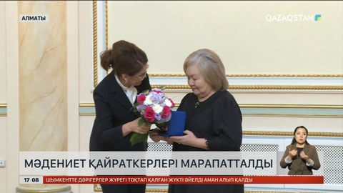 Алматыда мәдениет қайраткерлері марапатталды
