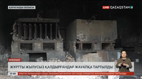 Қарағанды облысында халықты жылусыз қалдырғандар жауапқа тартылды