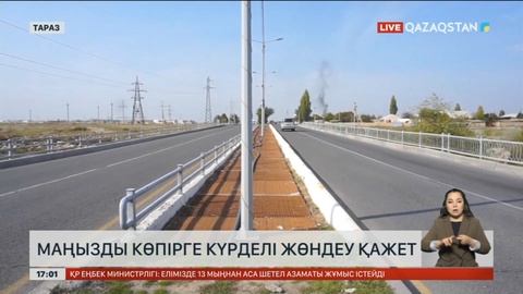 Таразға кіреберістегі көпірді жөндеуге 6,4 млрд теңге керек