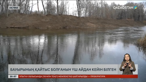 Ақтөбе қаласының тұрғыны бауырының қайтыс болғанын үш айдан кейін білген