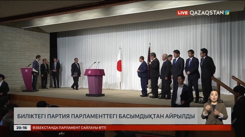 Жапонияда биліктегі партия басымдықтан айрылды