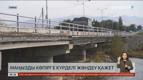 Таразда маңызды көпірге күрделі жөндеу қажет