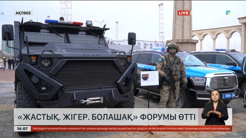 Ақтөбеде «Жастық. Жігер. Болашақ» форумы өтті