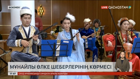 Өскеменде маңғыстаулықтардың көрме-жәрмеңкесі өтті