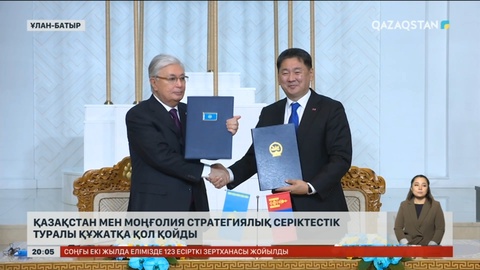 Қазақстан мен Моңғолия стратегиялық серіктестік туралы құжатқа қол қойды