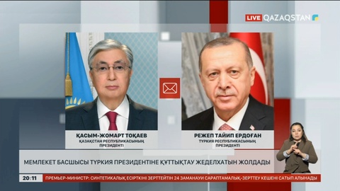 Мемлекет басшысы Түркия Президентіне құттықтау жеделхатын жолдады