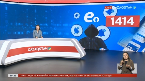Алаяқтардың жаңа әдісі: Енді «1414» нөмірі арқылы да жалған хабарламалар келетін болды