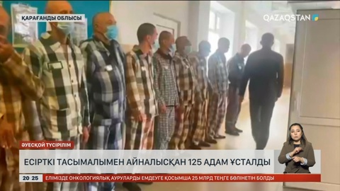 Қарағандыда есірткі тасымалымен айналысқан 125 адам ұсталды