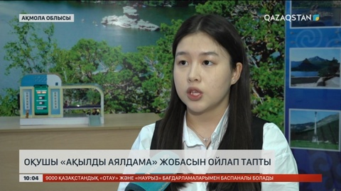 Щучинскіде оқушы қыз ақылды аялдама жобасын ойлап тапты