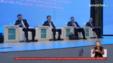 Мәслихат депутаттары өңір халқын алаңдатқан мәселелерді Үкімет мүшелеріне жеткізді