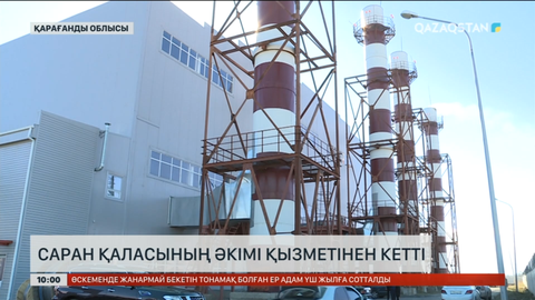 Саран қаласының әкімі қызметінен кетті