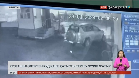 Алматыда күзетшіні ұрып өлтірген күдіктіге қатысты іс қайта қозғалды