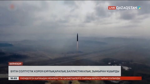 Солтүстік Корея құрлықаралық баллистикалық зымыран ұшырды
