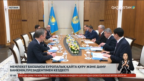 Тоқаев Еуропалық қайта құру және даму банкінің басшысымен кездесті