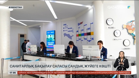 Өзбекстанның санитарлық бақылау саласы сандық жүйеге көшті