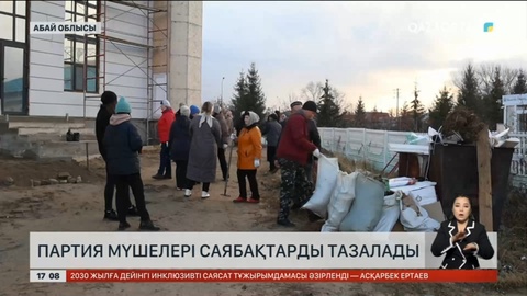 Абай облысының Бородулиха ауданында тазалық шарасы өтті