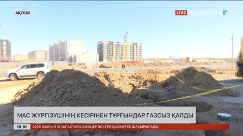 Ақтөбеде мас жүргізушінің кесірінен тұрғындар газсыз қалды