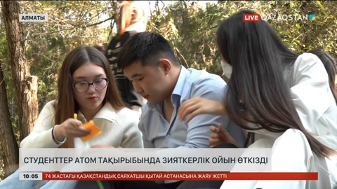 ҚазҰУ-да студенттер атом тақырыбында зияткерлік ойын өткізді