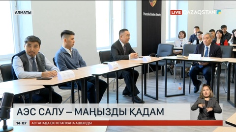 АЭС салу – маңызды қадам