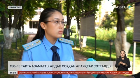 Шымкентте 134 адамды алдаған алаяқтар сотталды