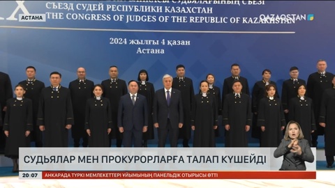 Судьялардың ІХ съезі өтті