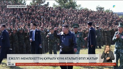 Солтүстік Кореяда ежелгі мемлекеттің құрылу күні аталып өтіп жатыр