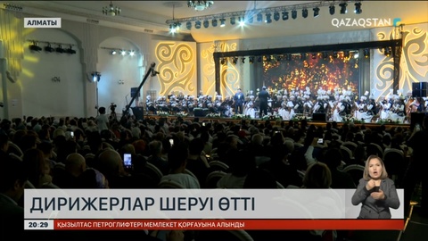 Алматыда дирижерлар шеруі өтті