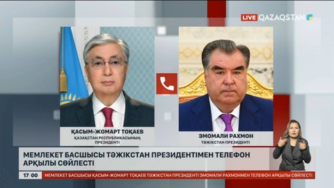 Мемлекет басшысы Тәжікстан Президентімен телефон арқылы сөйлесті