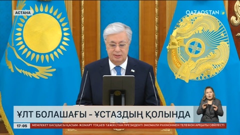 Қасым-Жомарт Тоқаев ұстаздарды кәсіби мерекесімен құттықтады