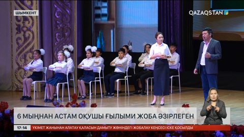 Шымкентте 6 мыңнан астам оқушы ғылыми жоба әзірлеген