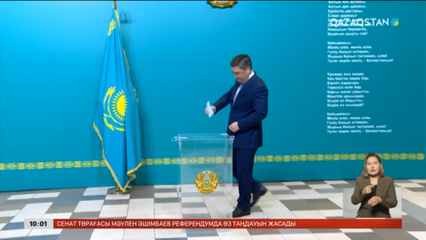 Премьер-Министр Олжас Бектенов референдумда өз таңдауын жасады
