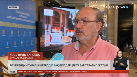 Референдум туралы шетелдік БАҚ өкілдері де хабар таратып жатыр