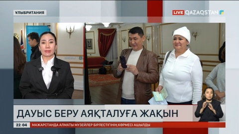 Ұлыбританияда дауыс беру аяқталуға жақын