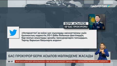 Бас прокурор қауіпті Telegram арналарына қатысты мәлімдеме жасады