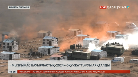 Алматы облысында «Мызғымас бауырластық-2024» оқу-жаттығуы аяқталды