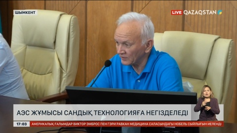 АЭС жұмысы сандық технологияға негізделеді