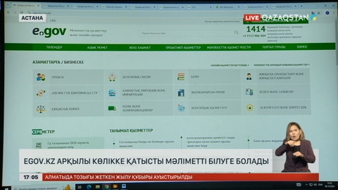 eGov.kz арқылы көлікке қатысты мәліметті білуге болады