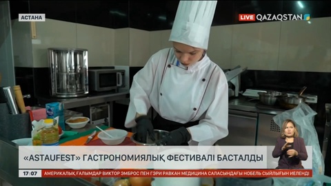 Астанада «Astaufest» гастрономиялық фестивалі басталды
