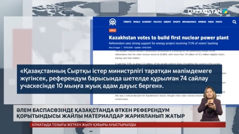 Референдум жайлы әлем ақпарат құрылдарында материалдар жарияланып жатыр